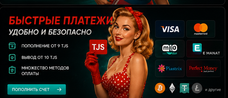 Платежи и операции в TJS в Pin Up